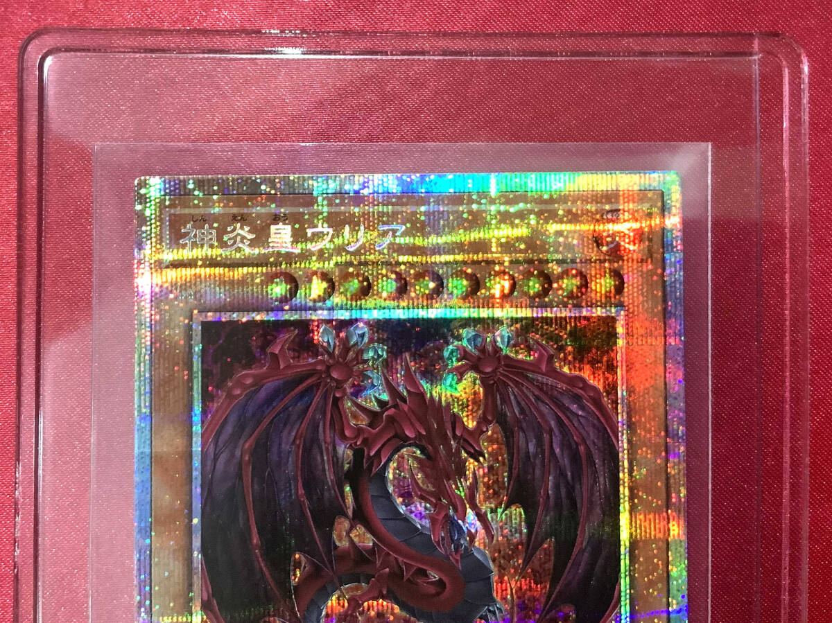 神炎皇ウリア プリズマティックシークレットレア 絵違い 原作絵 大*)様