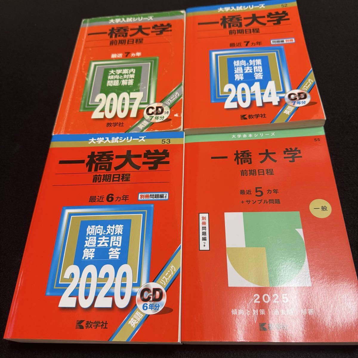 翌日発送】 赤本 一橋大学 前期日程 2000年～2024年 25年分｜Yahoo