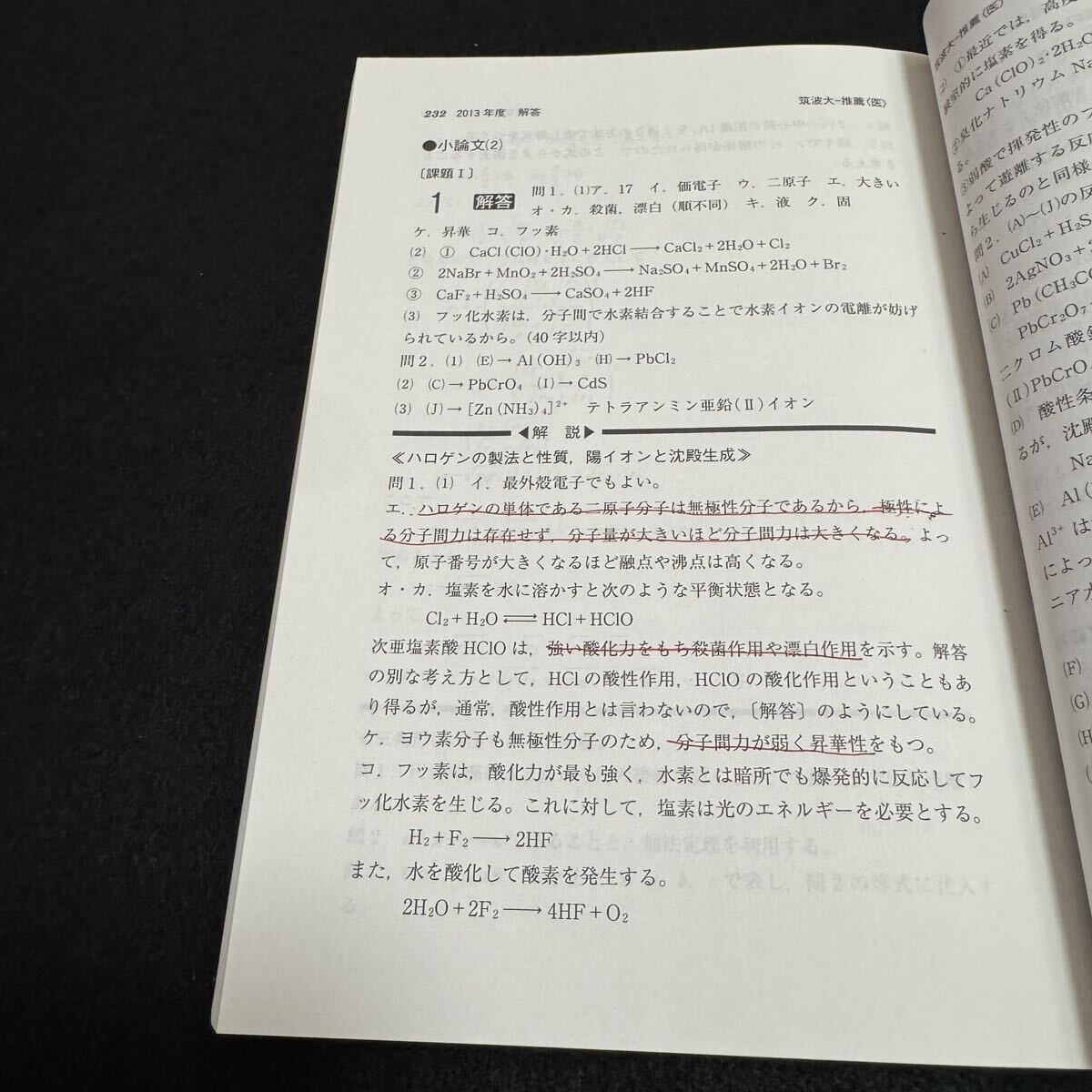 翌日発送】 赤本 筑波大学 推薦入試 2009年～2024年 16年分｜Yahoo