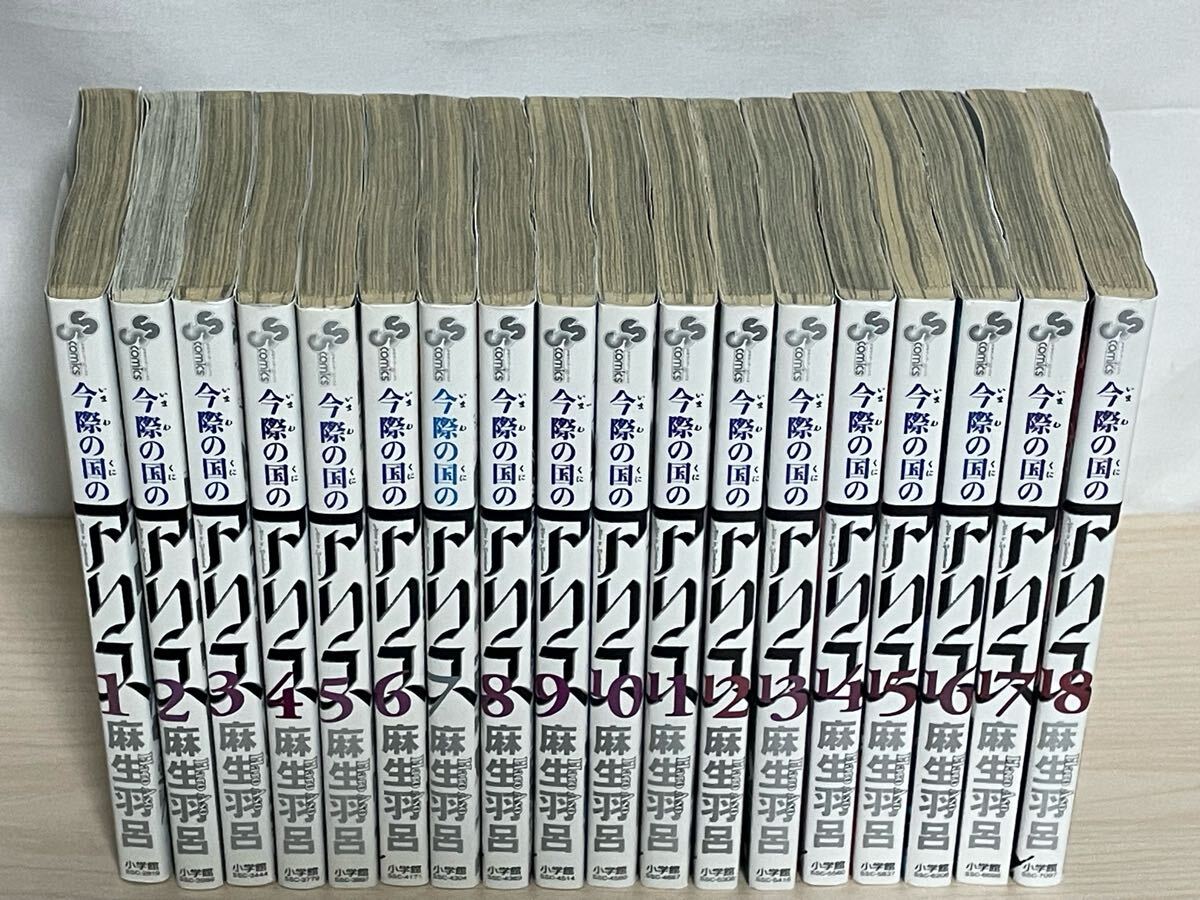 今際の国のアリス』コミック 全18巻セット 全巻セット 送料無料 匿名