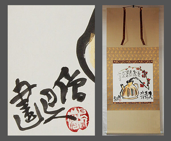 adva】【真作】□岩崎巴人□水注図□僧侶/日本画家□