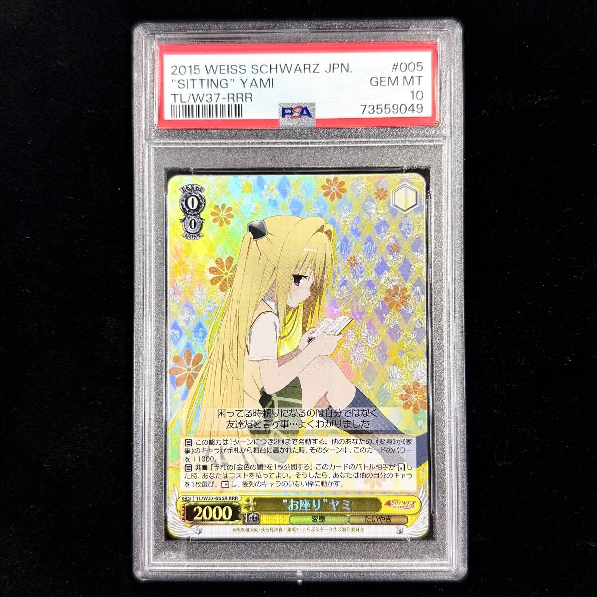 PSA10】お座り ヤミ RRR ヴァイス To LOVEる PSA鑑定 Weiss Schwarz To
