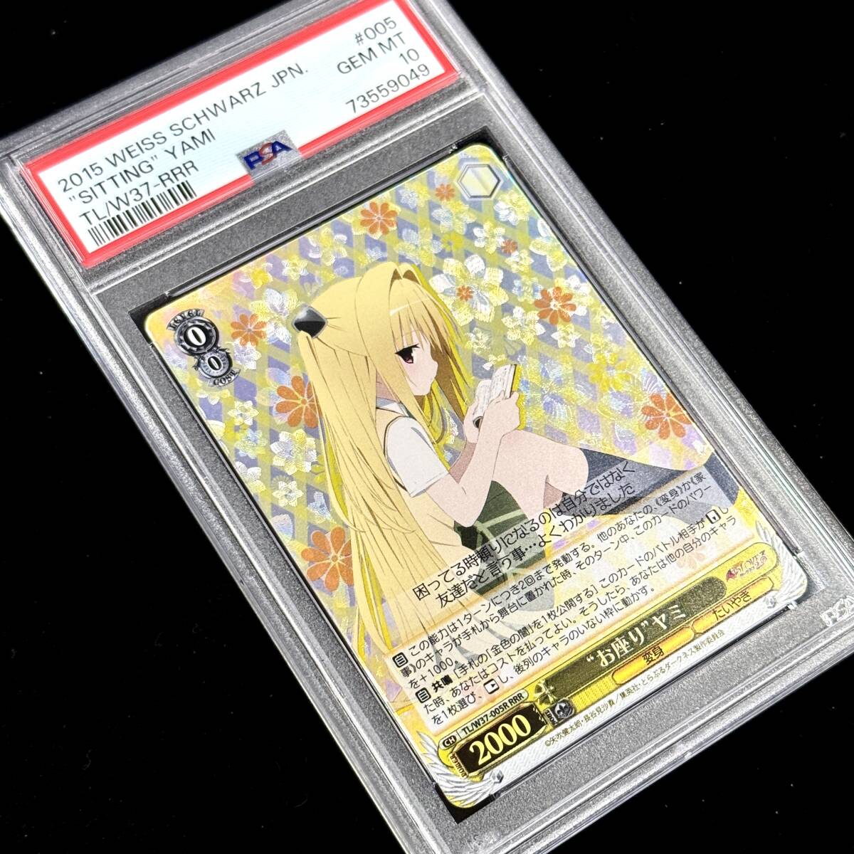 PSA10】お座り ヤミ RRR ヴァイス To LOVEる PSA鑑定 Weiss Schwarz To