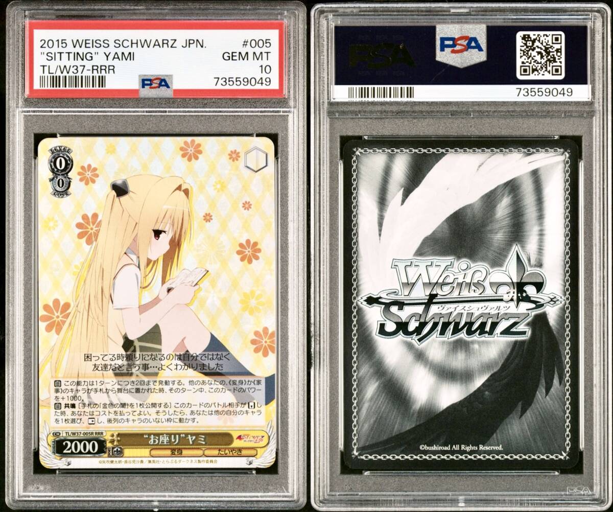 PSA10】お座り ヤミ RRR ヴァイス To LOVEる PSA鑑定 Weiss Schwarz To