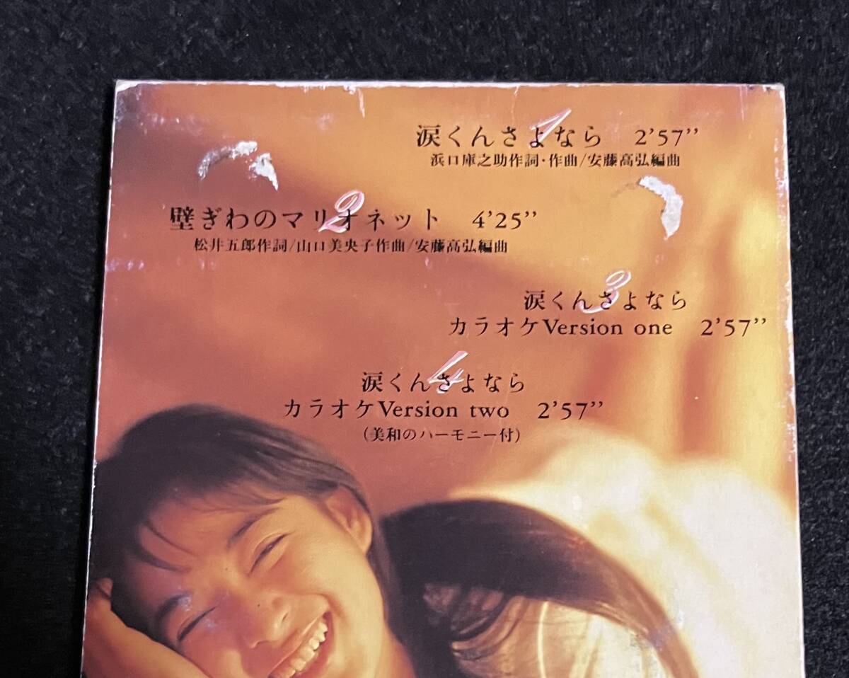 送料無料 8cm シングル CD 川越美和 涙くんさよなら NADL-1016 TBS系