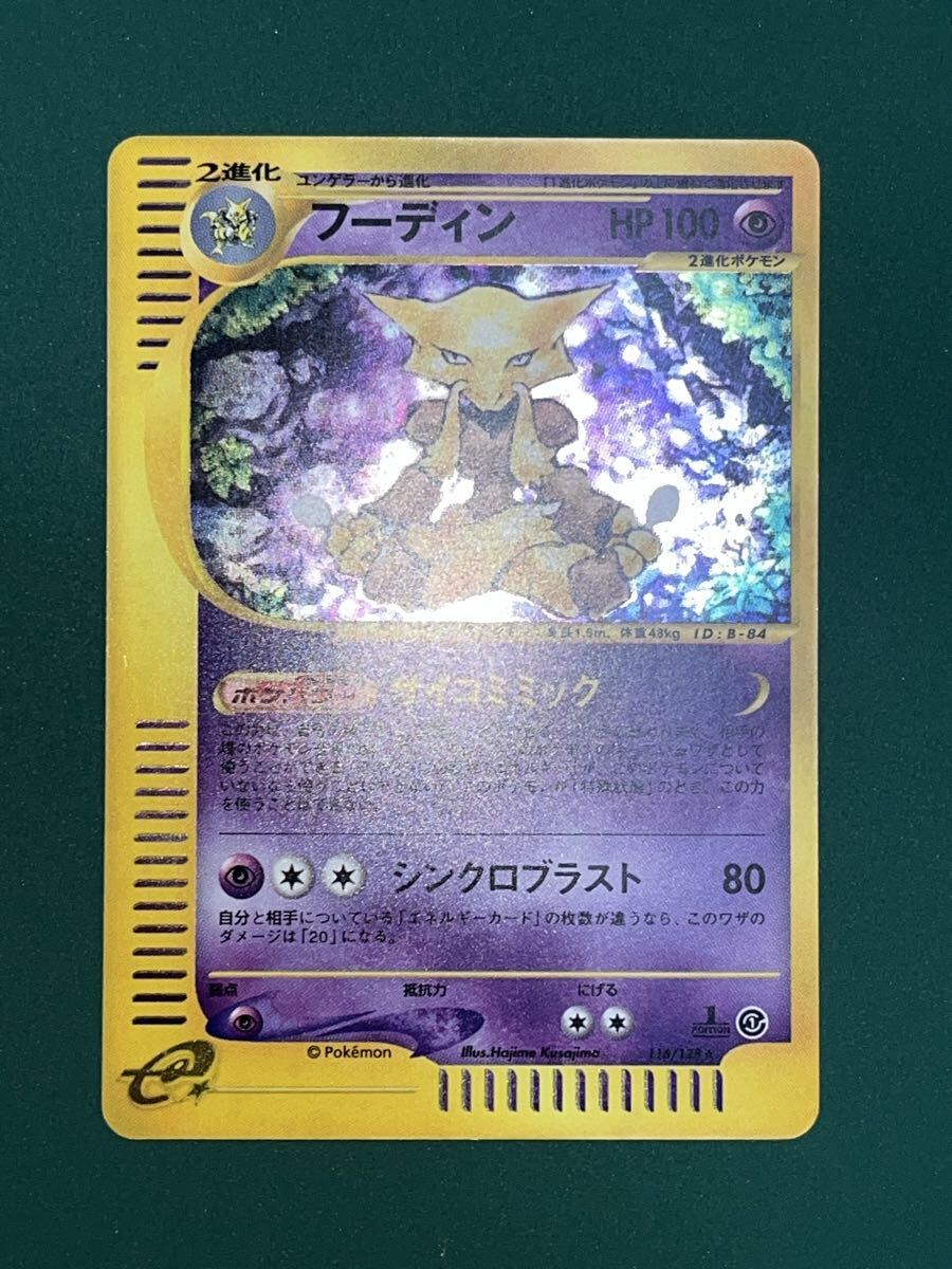 PSA10 旧裏 フーディン ☆ 第1弾拡張パック 旧裏 ポケモンカード