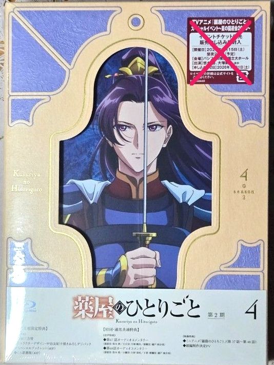イベント応募券欠品 薬屋のひとりごと 第2期 4巻 Blu-ray｜Yahoo