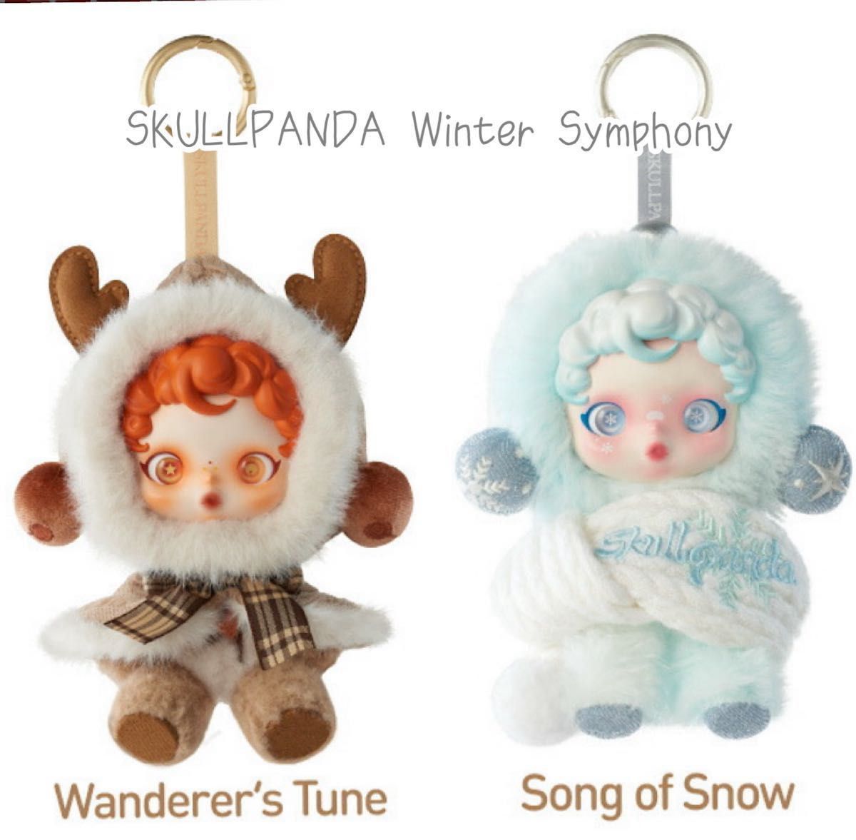 SKULLPANDA Winter Symphonyシリーズ ぬいぐるみペンダント 2個セット
