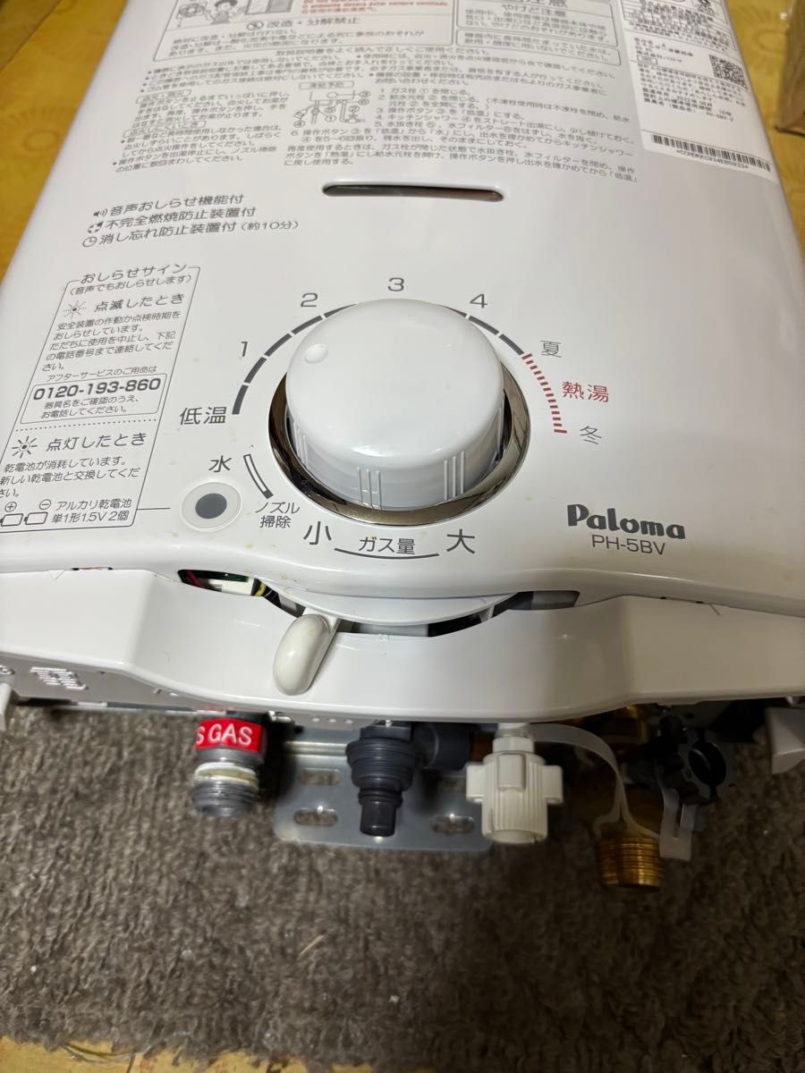瞬間湯沸かし器 都市ガスパロマ 2022年11月製造品 PH-5FV-2元止め式