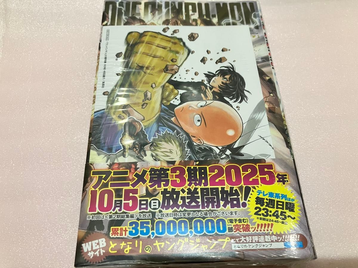 新品 非売品 特典付き ONE PUNCH-MAN ワンパンマン 35巻 イラスト