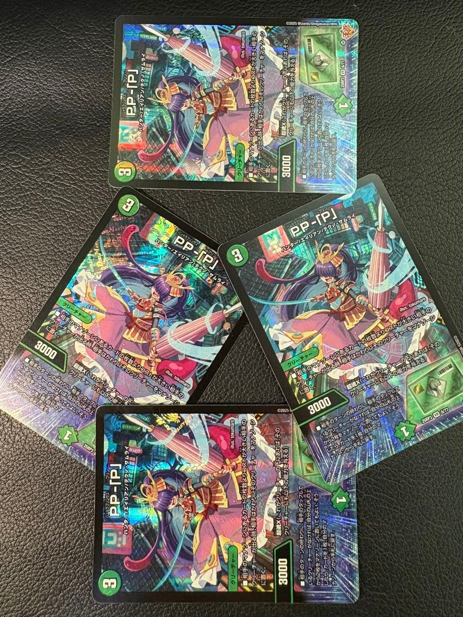 当日発送】PP-「P」 PPP パンドラプリンセスプリン 4枚セット PP-P ppp