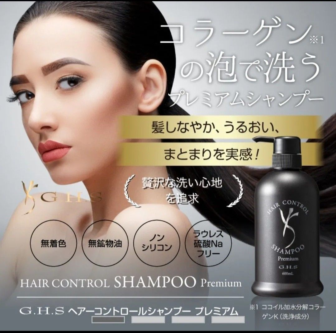 希少 17000円 GHS ジーエイチエス 七條慶紀 ヘアーコントロール