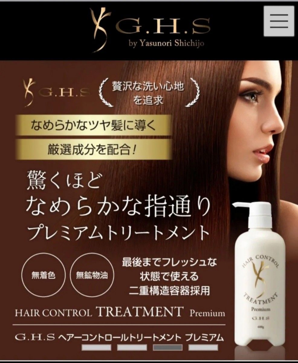 希少 17000円 GHS ジーエイチエス 七條慶紀 ヘアーコントロール