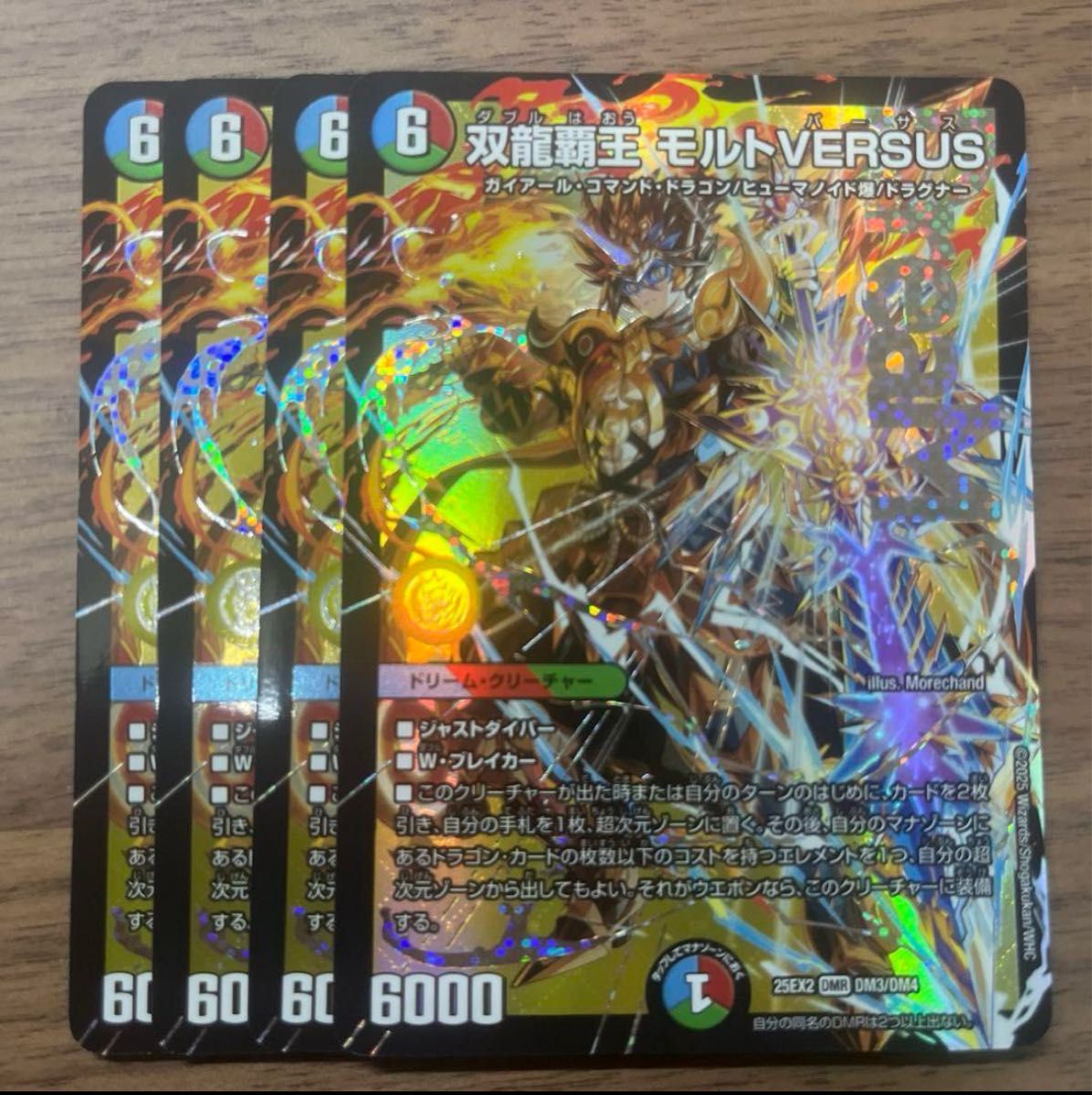 双龍覇王 モルトVERSUS 4枚｜Yahoo!フリマ（旧PayPayフリマ）