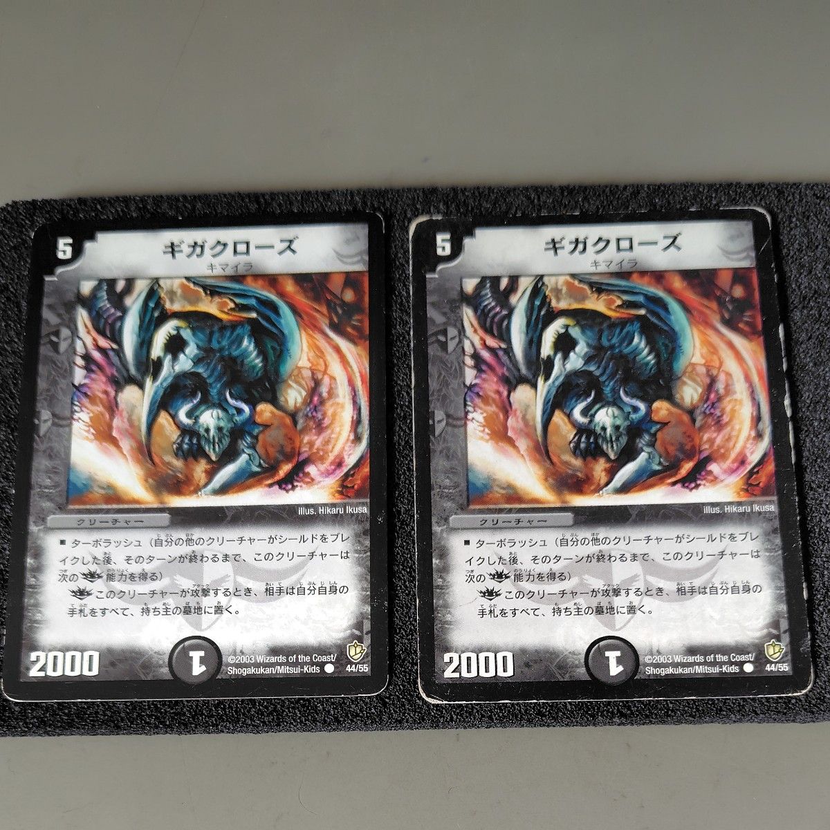 2003年 デュエルマスターズ ギガクローズ 4枚セット キマイラ 44/55
