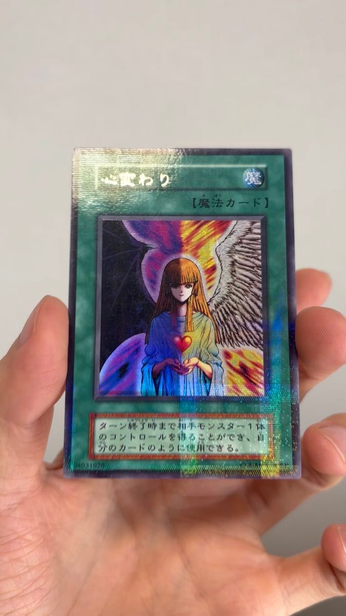 絶版品)(美品)(初期)(Vol 5) 遊戯王 心変わり ウルトラパラレルレア