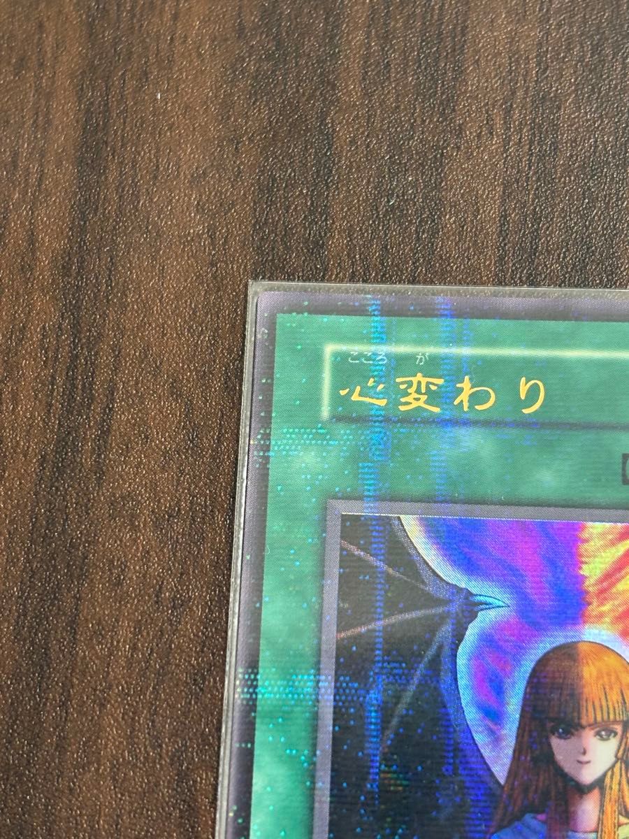 絶版品)(美品)(初期)(Vol 5) 遊戯王 心変わり ウルトラパラレルレア