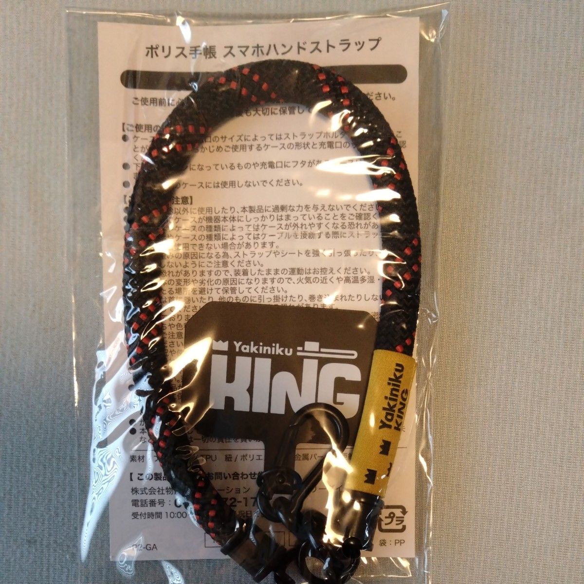 焼肉きんぐ ポリス手帳スマホハンドストラップ｜Yahoo!フリマ（旧