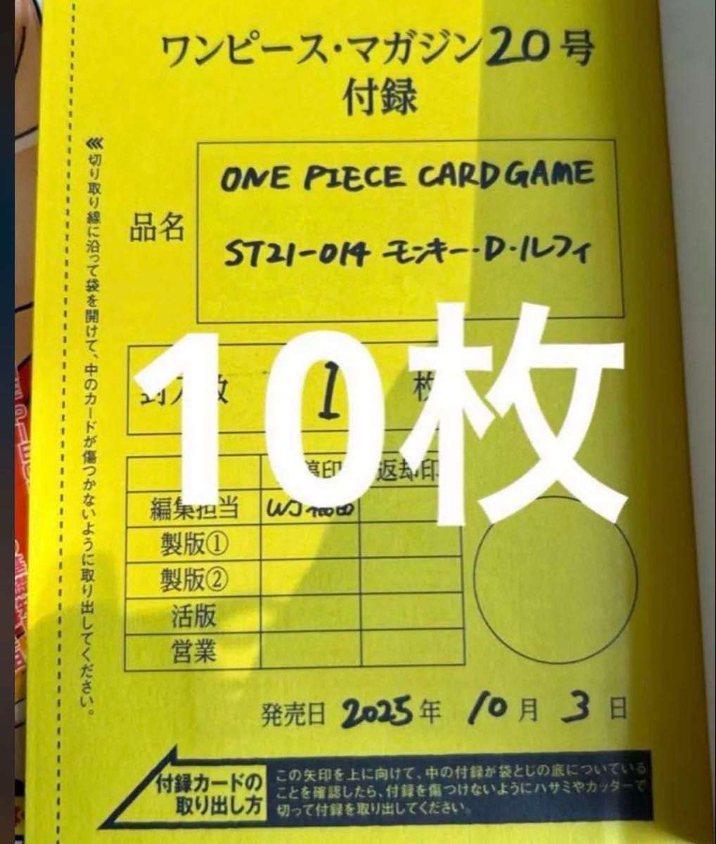 ワンピースマガジン ルフィ プロモ 10枚セット｜Yahoo!フリマ（旧