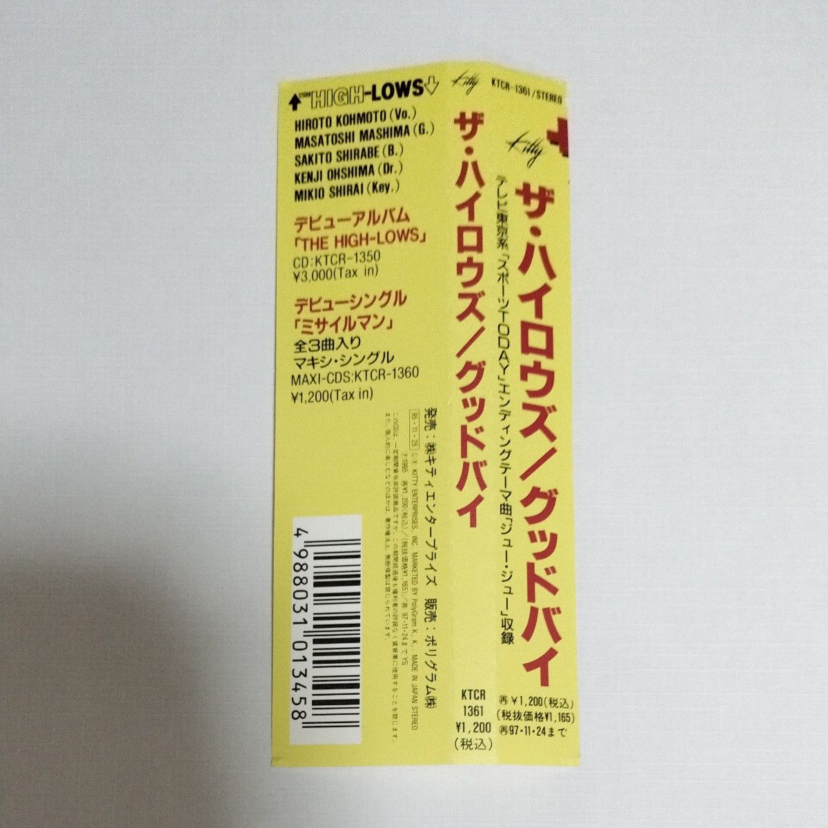 ザ・ハイロウズ グッドバイ THE HIGH LOWS CD ブルーハーツ 甲本ヒロト