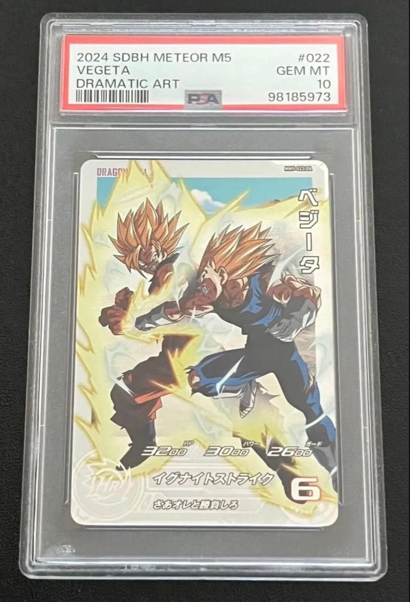 ロベル ドラゴンボールヒーローズ psa10 ars10 ロベル ドラゴンボール