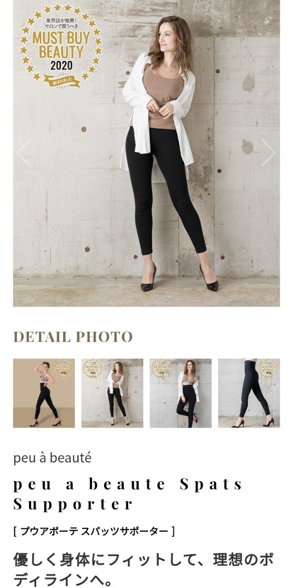 peu a beaute スパッツサポーター Lサイズ プウアボーテ エステ