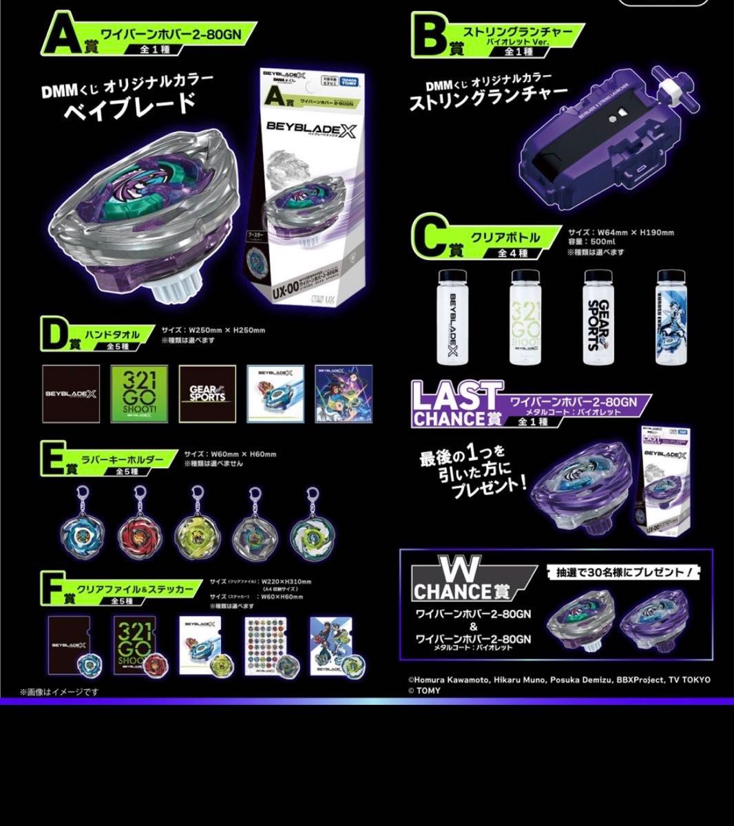 ベイブレードX DMMくじ1ロット70+1個｜Yahoo!フリマ（旧PayPayフリマ）