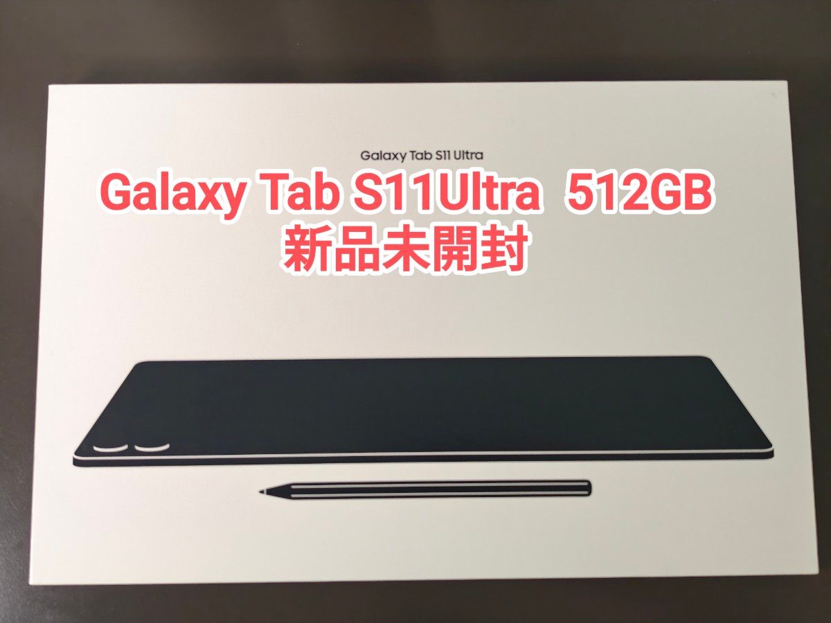 新品未開封】Galaxy Tab S11Ultra 512GB 韓国版｜Yahoo!フリマ（旧