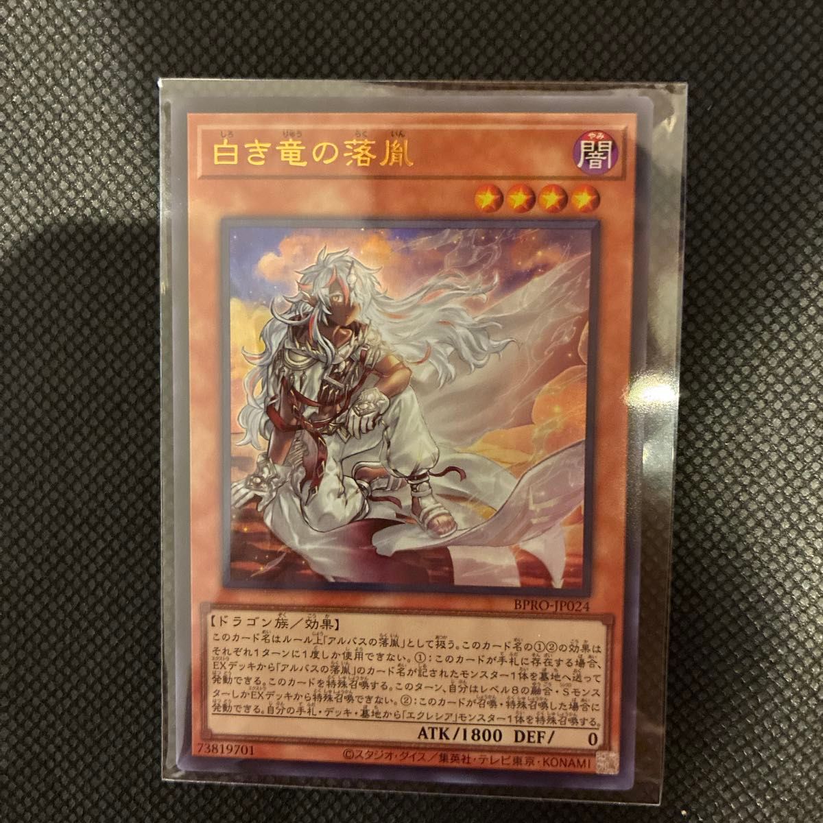 遊戯王 白き竜の落胤｜Yahoo!フリマ（旧PayPayフリマ）