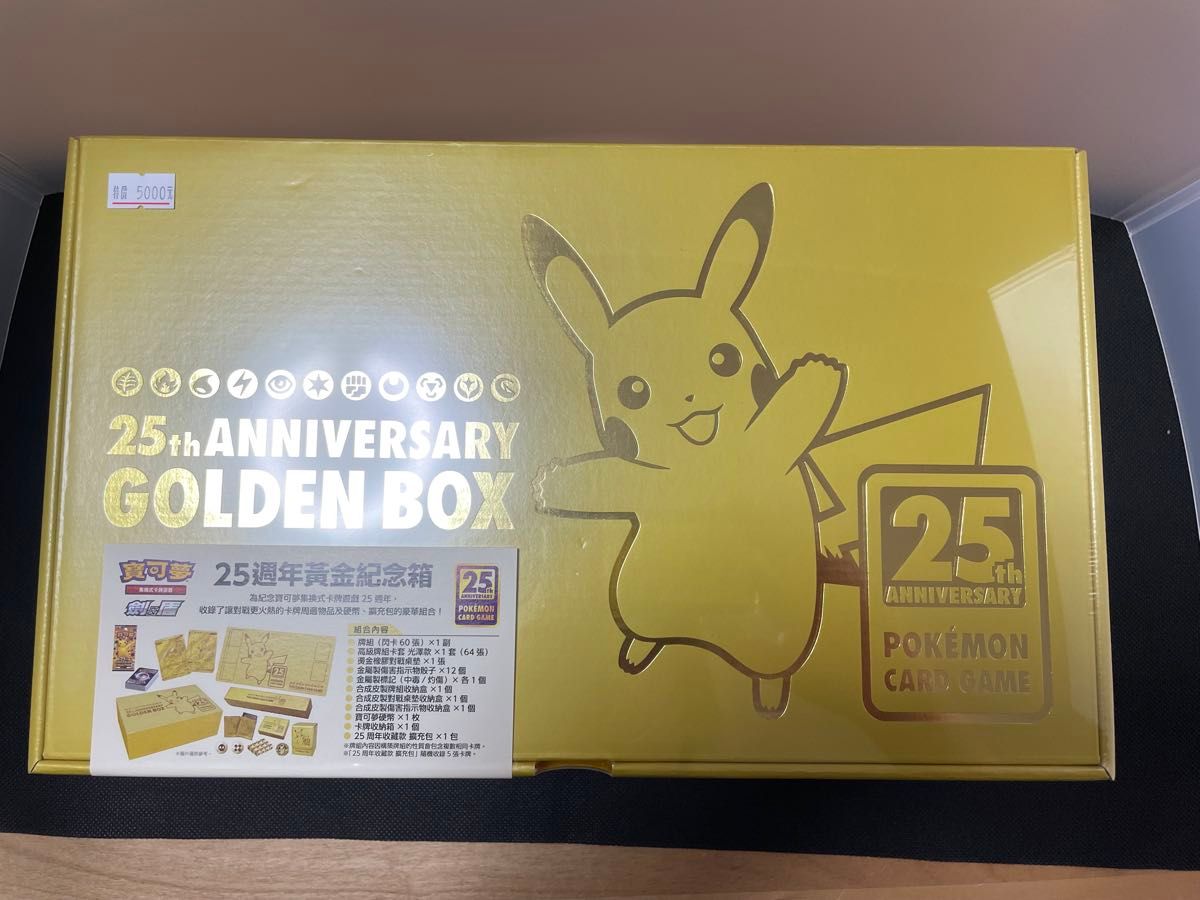 ポケモンカード 25th ANNIVERSARY ゴールデンボックス 台湾版