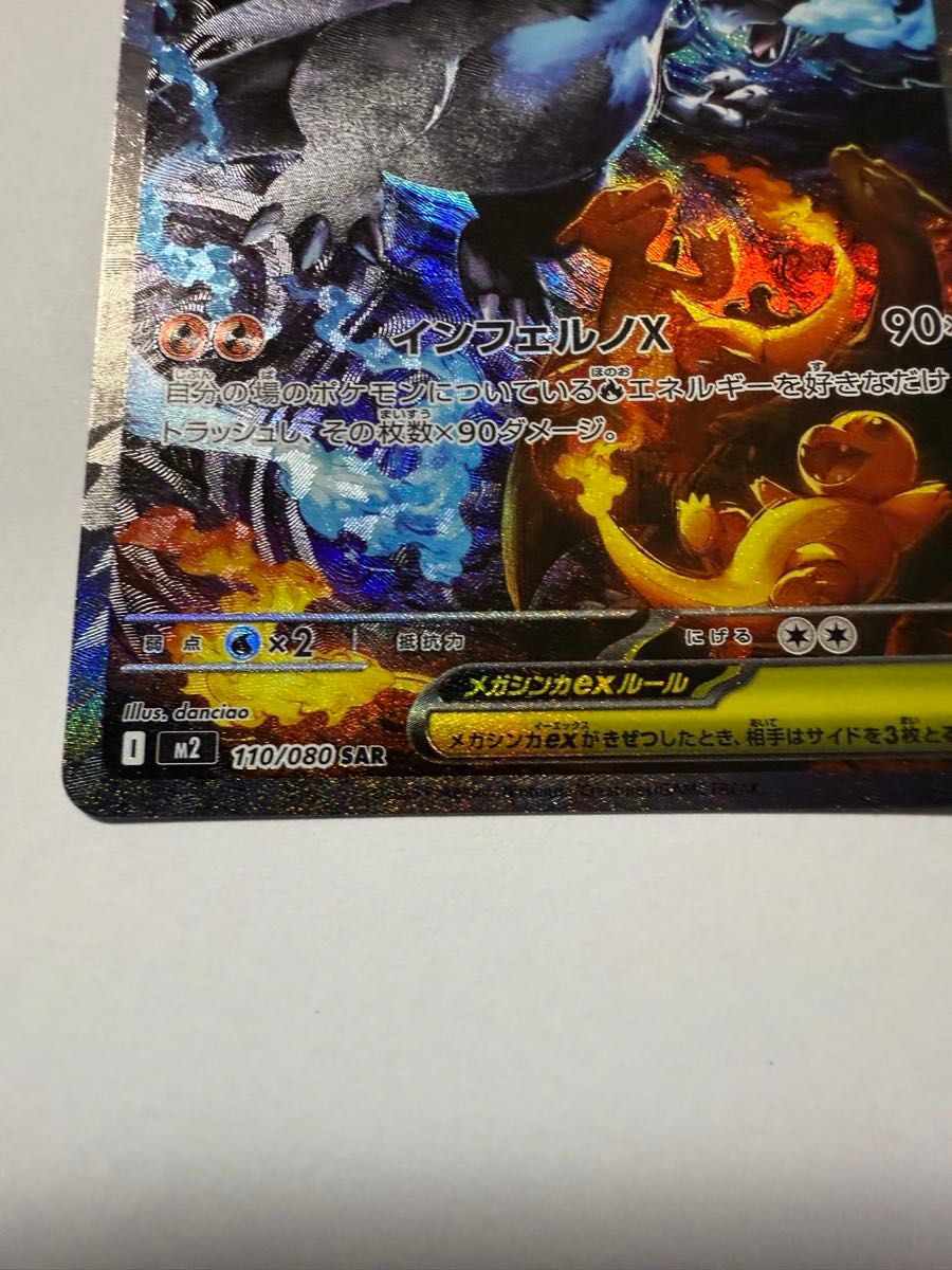 メガリザードンX ex SAR 110/080 インフェルノX ポケモンカード｜Yahoo