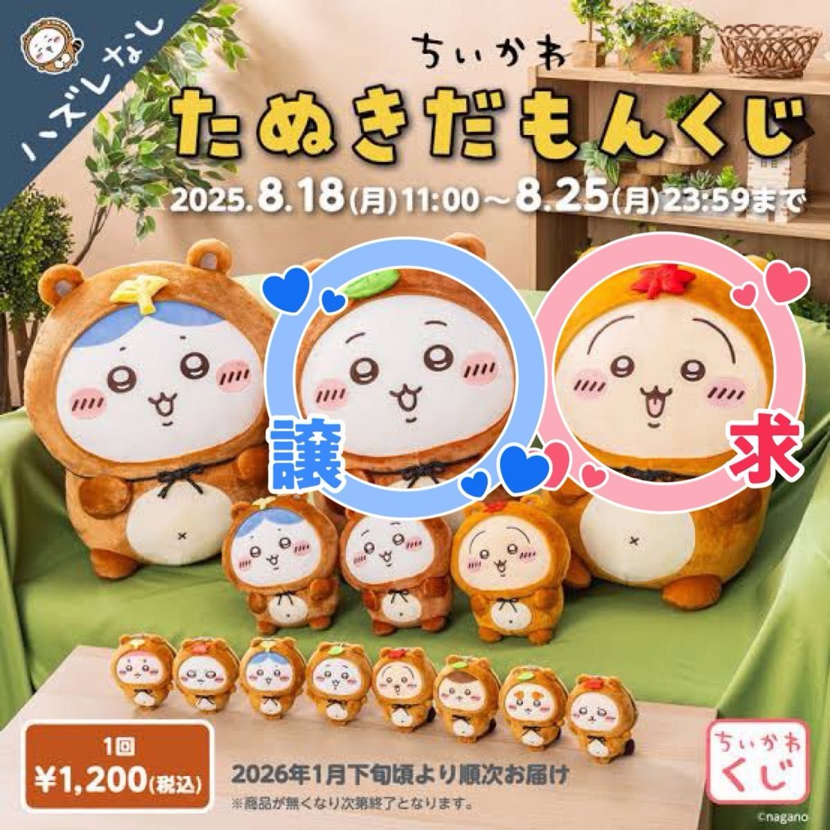 たぬきだもんくじ A賞 ちいかわ うさぎ｜Yahoo!フリマ（旧PayPayフリマ）