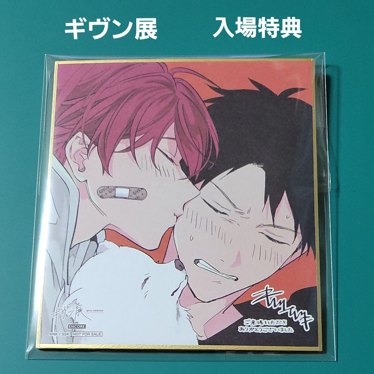 ギヴン展 入場特典 色紙 東京 凱旋 キヅナツキ ミニ色紙 上ノ山立夏