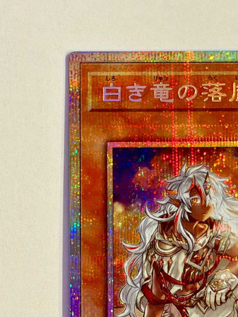 遊戯王 白き竜の落胤 プリズマ 2枚 日版 五つ目 遊戯王 白き竜の落胤