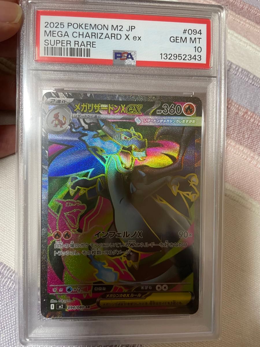 ポケモンカード 連番 PSA10 メガリザードンx ex SR 094 & SAR 110 2枚