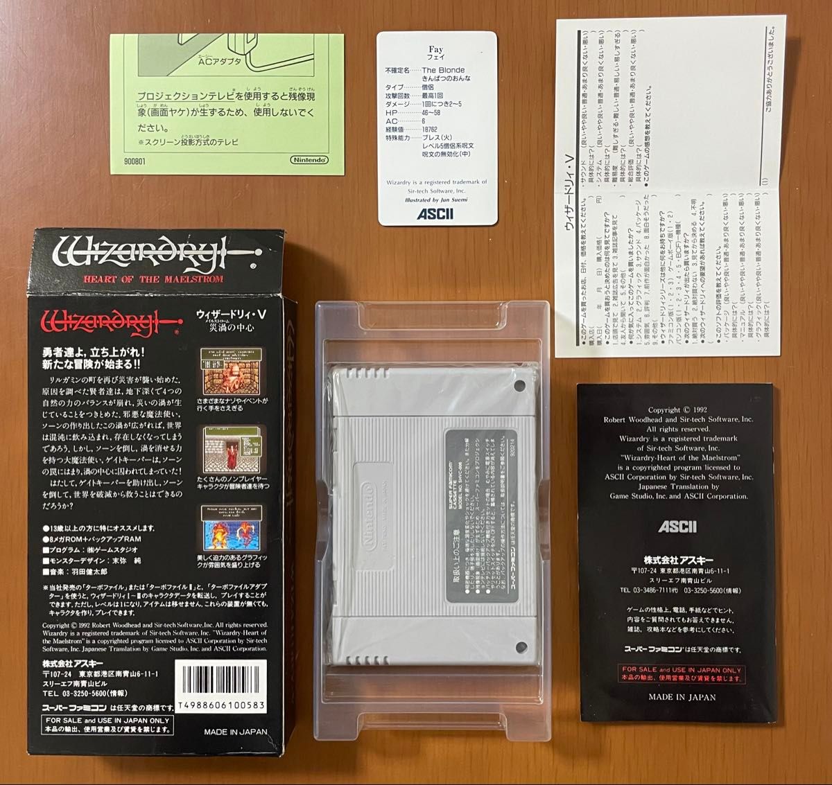 希少］SFC ウィザードリィ 箱説付き スーパーファミコン版 シリーズ