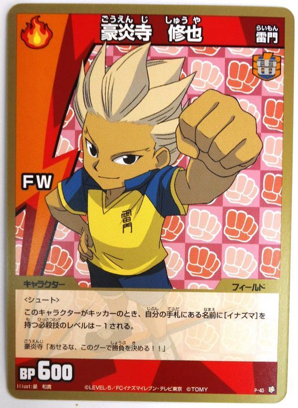 Yahoo!オークション - 非売品 大会限定 イナズマイレブン トレーディン