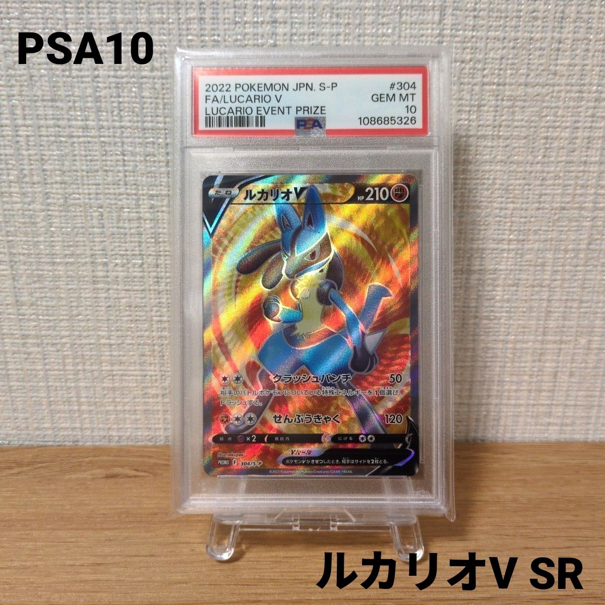 争奪戦ルカリオ psa9 ルカリオ争奪戦PSA9