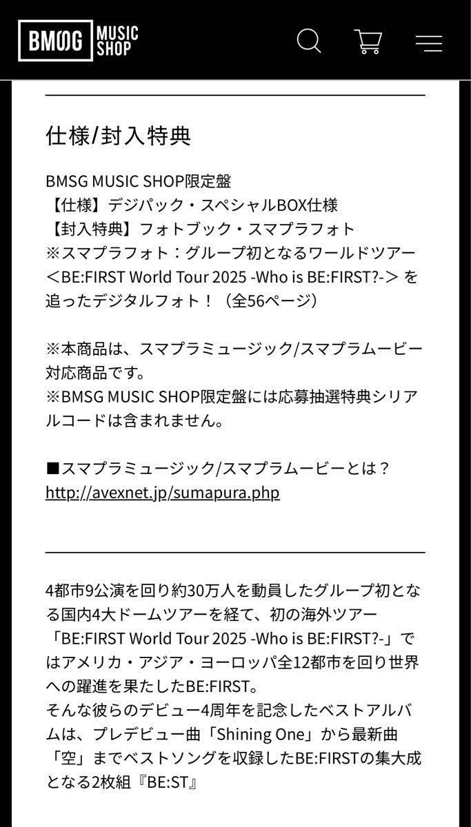 BE ST」BE FIRST BMSG MUSIC SHOP限定盤 スマプラ ビーファースト