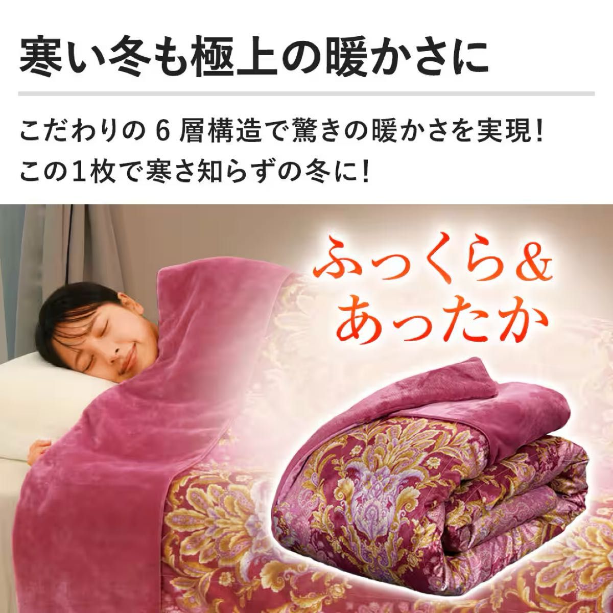 最安】モリリン あったか6層毛布プレミアム シングル ピンク JTM501H