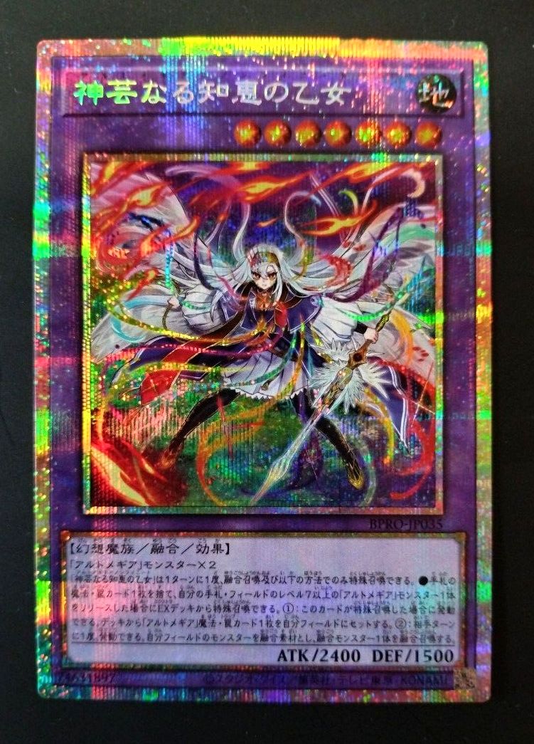 遊戯王 神芸なる知恵の乙女 プリズマティックシークレットレア BPRO