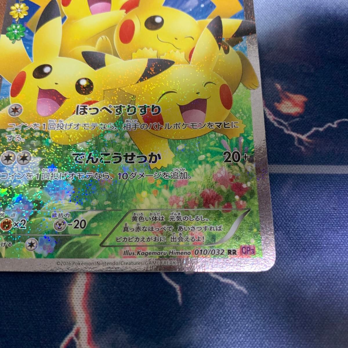 ポケモンカード ポケキュン ピカチュウ RR ポケキュンコレクション CP3