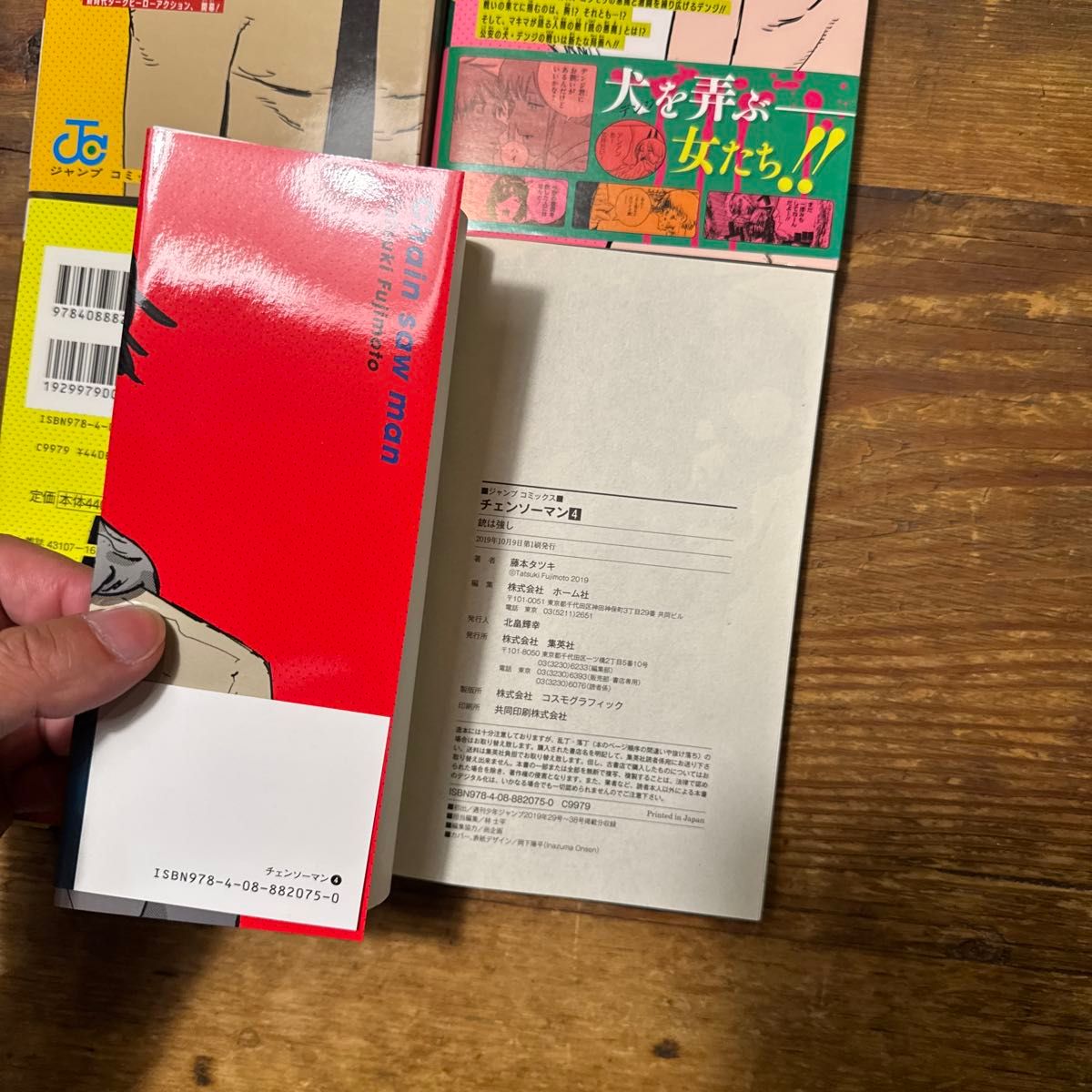 初版 チェンソーマン 1巻 2巻 3巻 4巻 （ジャンプコミックス） 藤本