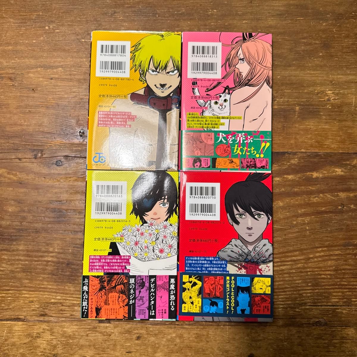 初版 チェンソーマン 1巻 2巻 3巻 4巻 （ジャンプコミックス） 藤本
