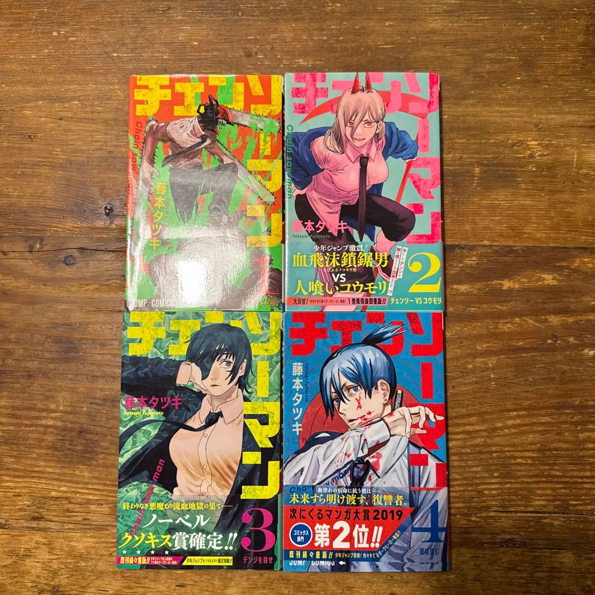 初版 チェンソーマン 1巻 2巻 3巻 4巻 （ジャンプコミックス） 藤本