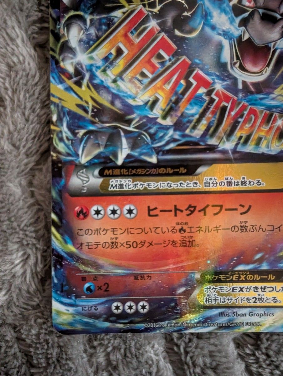 MリザードンEX 20th ポケモンカード メガリザードンXex ヒート