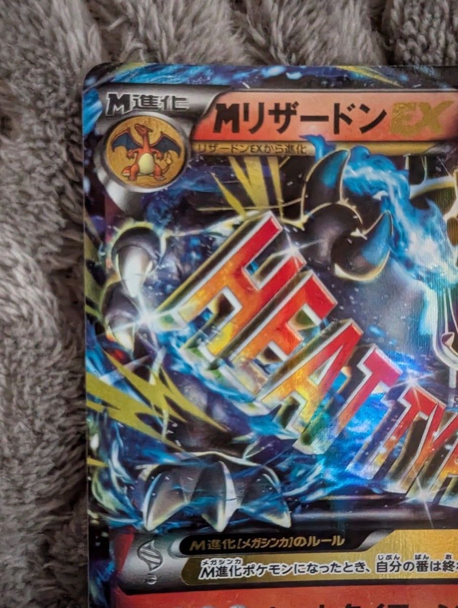 MリザードンEX 20th ポケモンカード メガリザードンXex ヒート
