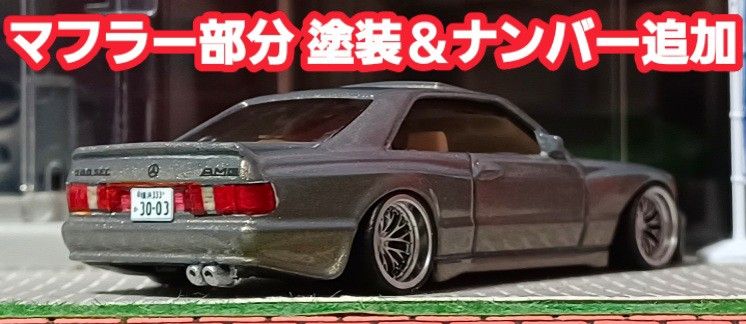 メルセデスベンツ 560SEC AMG】 改造 トミカ カスタム ミニカー ホット