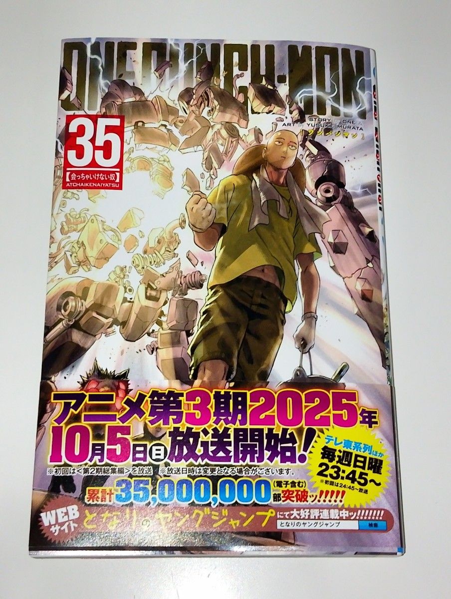 ワンパンマン 35巻 ONE PUNCH MAN 初版 帯付き 美品 最新刊｜Yahoo