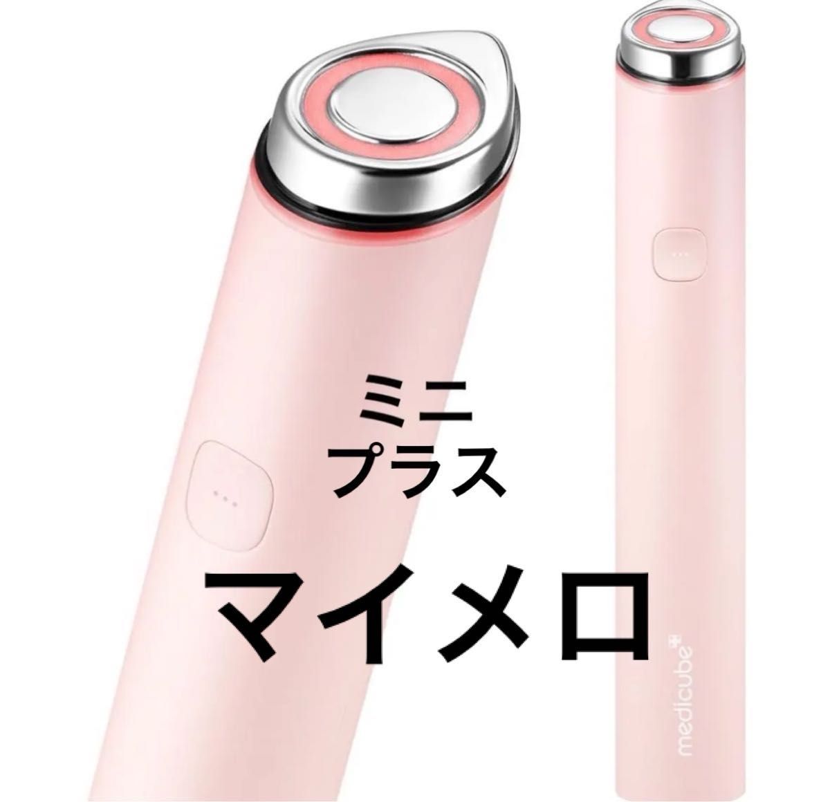 メディキューブ AGE-Rブースタープロ マイメロ ミニ プラス ピンク